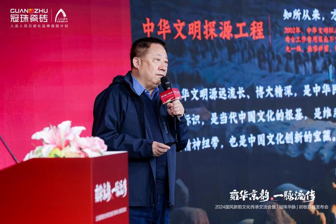 冠珠瓷砖×人民日报社丨2024国风新韵文化传承交流会暨冠珠华脉岩板新品发布会在京圆满举行(图3)