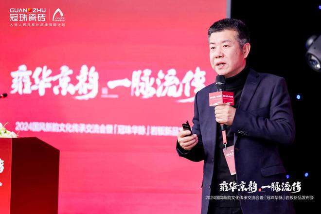 冠珠瓷砖×人民日报社丨2024国风新韵文化传承交流会暨冠珠华脉岩板新品发布会在京圆满举行(图4)
