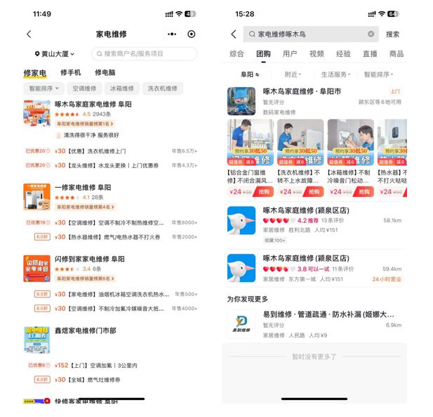 维修刺客、渠道依赖、啄木鸟IPO能成？(图6)