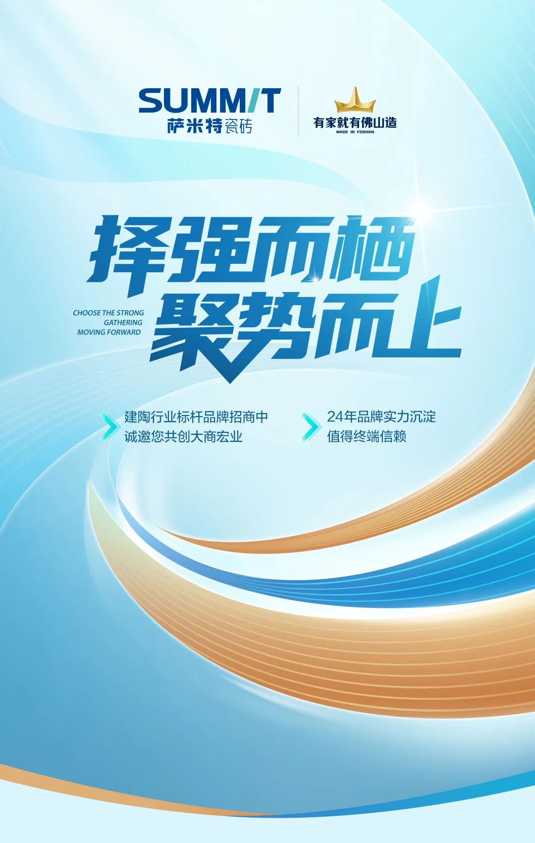 观品牌看趋势第41届陶博会萨米特瓷砖引领潮流智造时代先锋(图1)