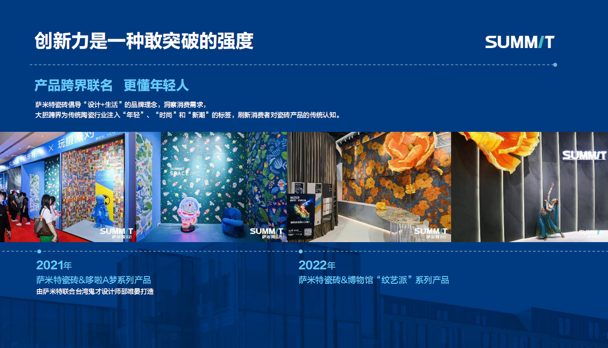 观品牌看趋势第41届陶博会萨米特瓷砖引领潮流智造时代先锋(图2)