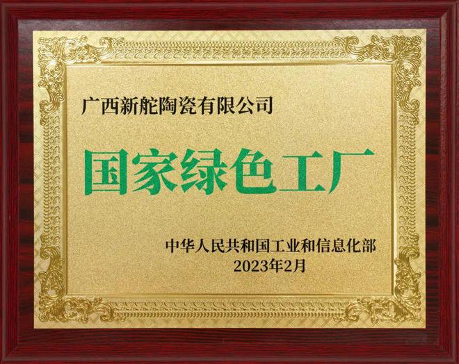 金舵陶瓷绿色智造(图1)