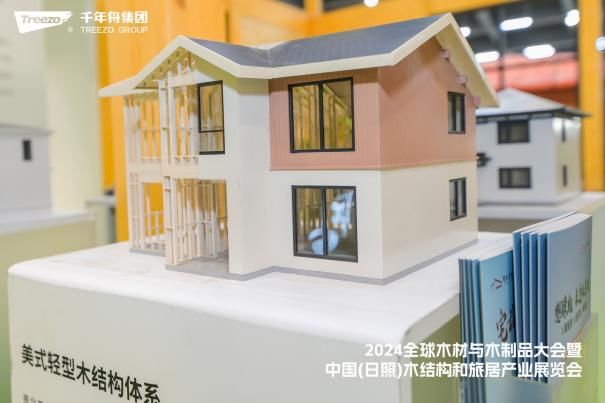 样板力量探绿未来│千年舟集团亮相2024全球木材与木制品大会(图9)