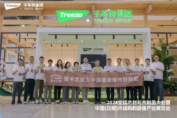 样板力量探绿未来│千年舟集团亮相2024全球木材与木制品大会(图11)