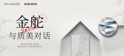 哪个品牌的瓷砖质量好？家居装修就选金舵瓷砖(图1)