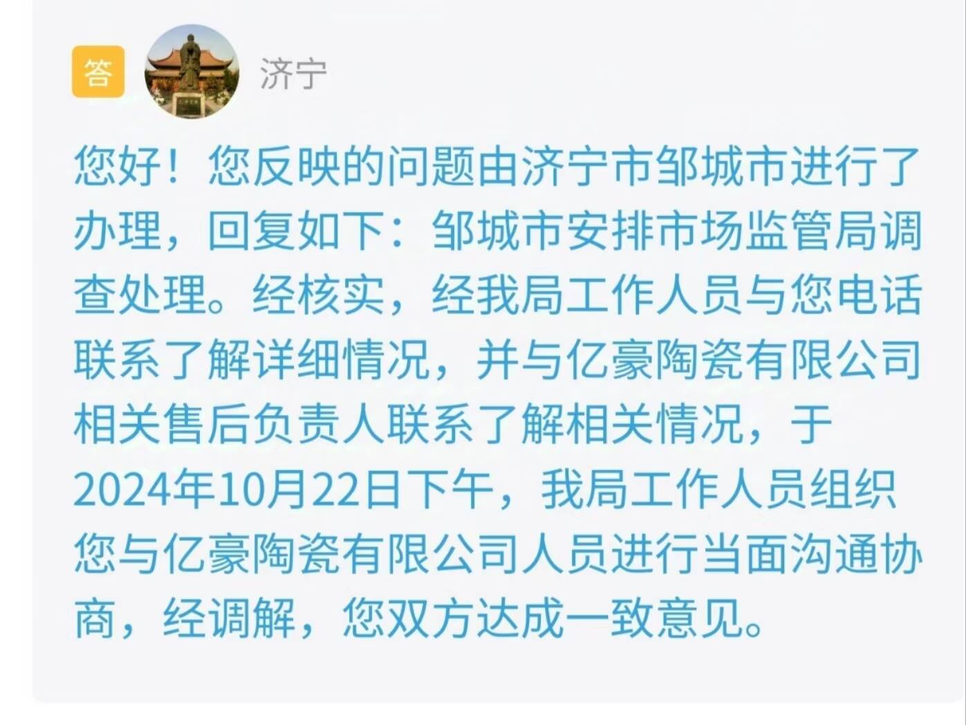 网络问政·办实事｜购买瓷砖遇质量问题市场监管帮助维权(图2)