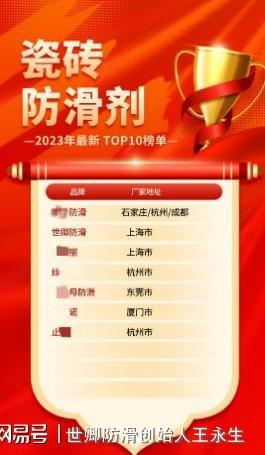瓷砖防滑剂前十名真相大揭秘(图1)