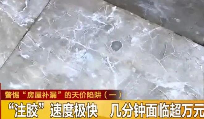 拒绝防水补漏骗局两平米花费近万元却越补越漏？(图4)