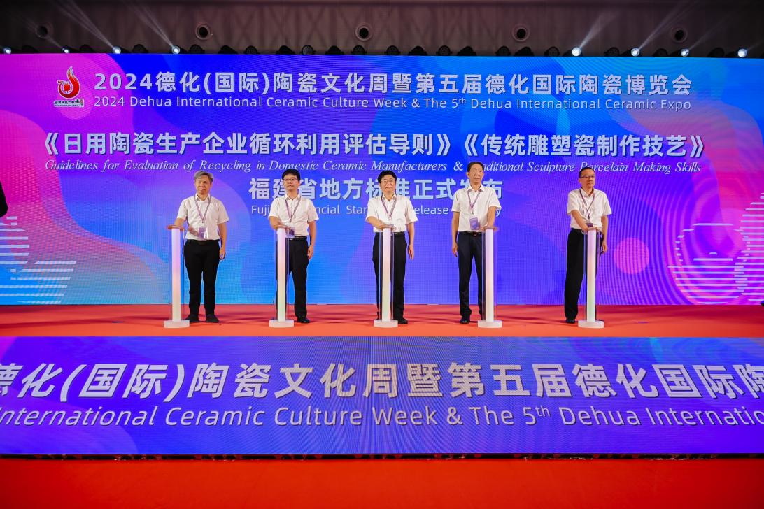 2024德化国际陶瓷文化周暨第五届德化国际陶瓷博览会开幕(图2)
