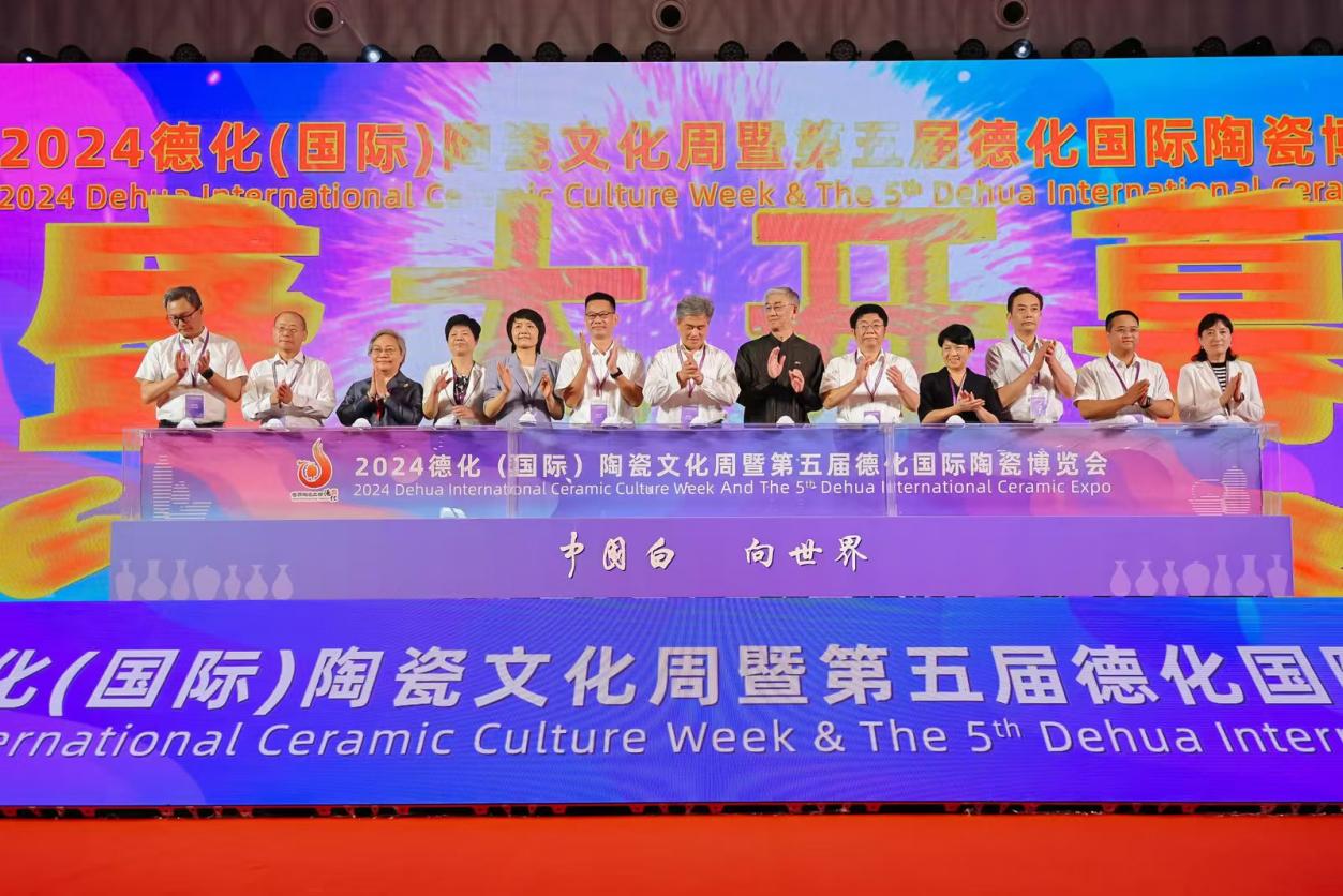 2024德化国际陶瓷文化周暨第五届德化国际陶瓷博览会开幕(图1)