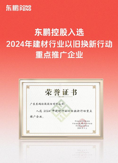 向上发展持续领跑东鹏瓷砖荣获全周期TOP1(图3)