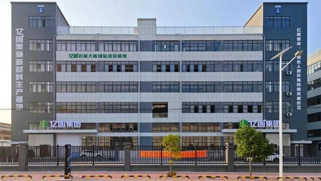 品牌价值21568亿！建材辅料隐形冠军亿固集团迈向加速新征程(图3)