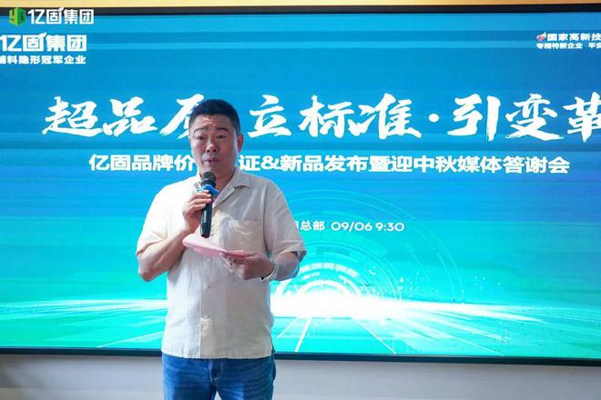 品牌价值21568亿！建材辅料隐形冠军亿固集团迈向加速新征程(图2)