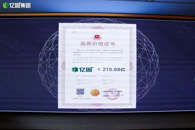 品牌价值21568亿！建材辅料隐形冠军亿固集团迈向加速新征程(图5)