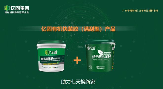 品牌价值21568亿！建材辅料隐形冠军亿固集团迈向加速新征程(图9)