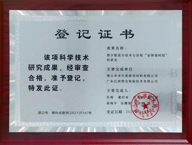 品牌价值21568亿！建材辅料隐形冠军亿固集团迈向加速新征程(图6)