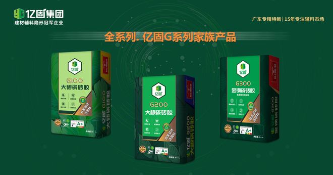 品牌价值21568亿！建材辅料隐形冠军亿固集团迈向加速新征程(图8)