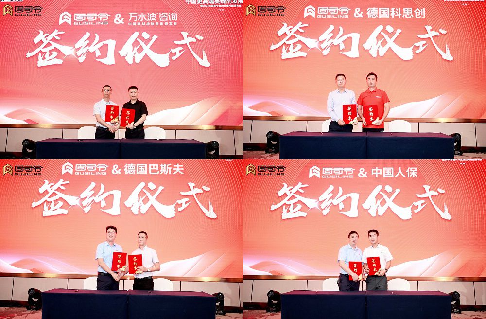广东鲁班大师焕新起航！2024固司令品牌战略升级发布会圆满收官(图7)