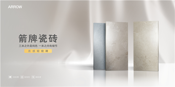 是品质好砖还是营销手段？箭牌瓷砖凭什么登顶瓷砖十大品牌前三(图2)