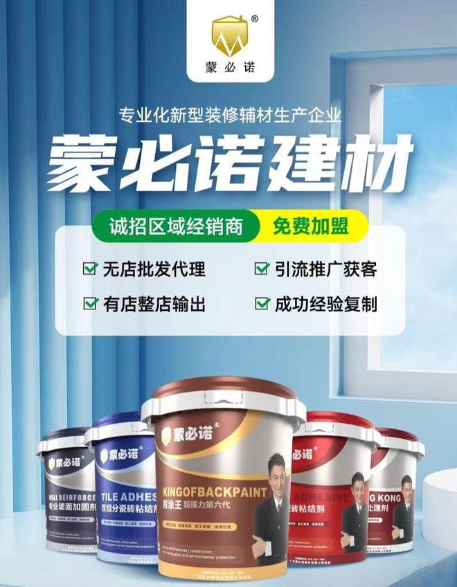 蒙必诺瓷砖胶：家居装修的可靠选择(图2)