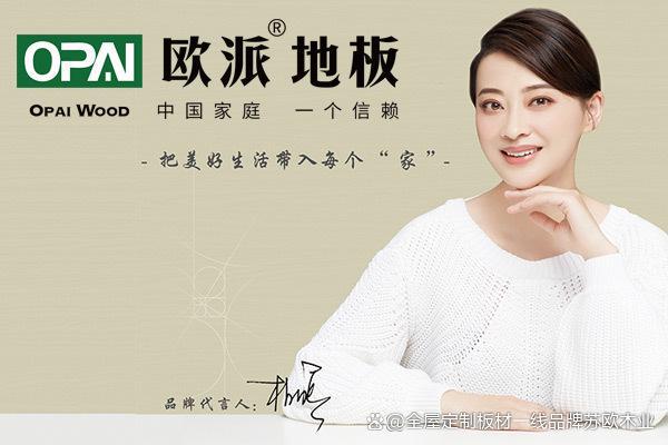 中国地板行业的十大领航品牌(图2)