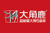 中国十大瓷砖品牌排行龙头瓷砖品牌推荐(图2)
