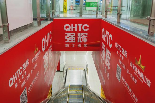 强辉精工瓷砖地铁广告硬核上线再掀起品牌巨浪(图3)