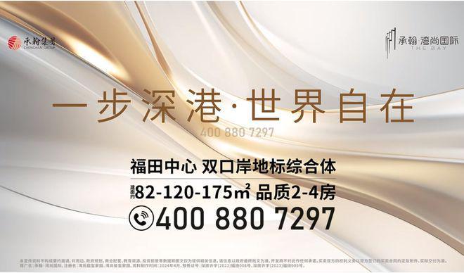 深圳福田【承翰湾尚国际】预约网站国庆送好礼折扣大酬宾(图2)