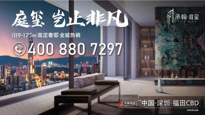 深圳福田【承翰湾尚国际】预约网站国庆送好礼折扣大酬宾(图1)