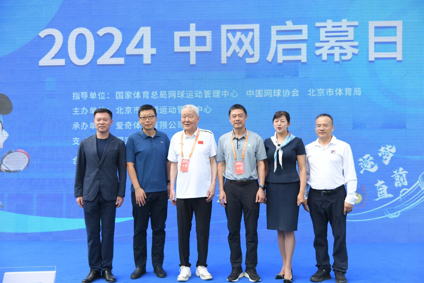 2024中网启幕日赛事活动盛大开幕为中国网球未来播种希望(图1)