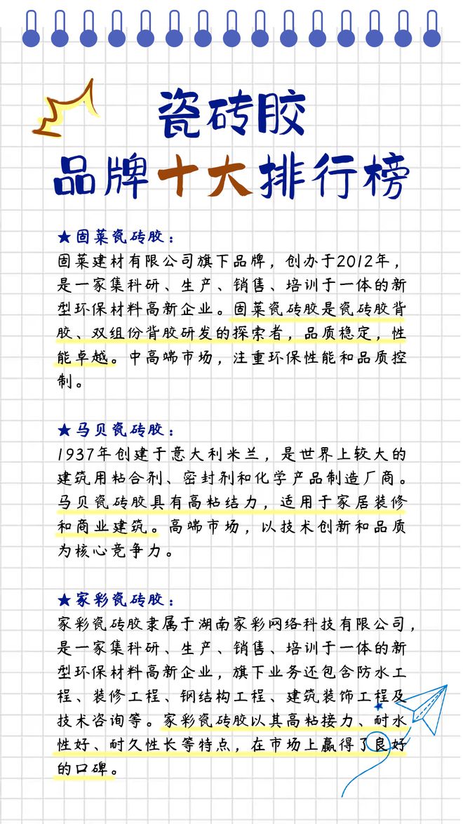 瓷砖胶十大知名品牌有哪些？2025瓷砖胶十大品牌榜新鲜出炉！(图1)