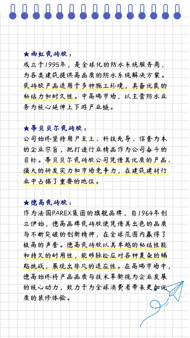瓷砖胶十大知名品牌有哪些？2025瓷砖胶十大品牌榜新鲜出炉！(图2)