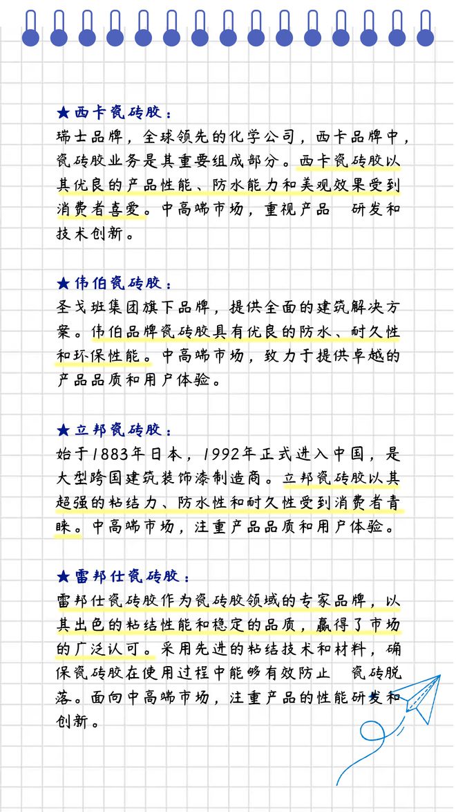 瓷砖胶十大知名品牌有哪些？2025瓷砖胶十大品牌榜新鲜出炉！(图3)