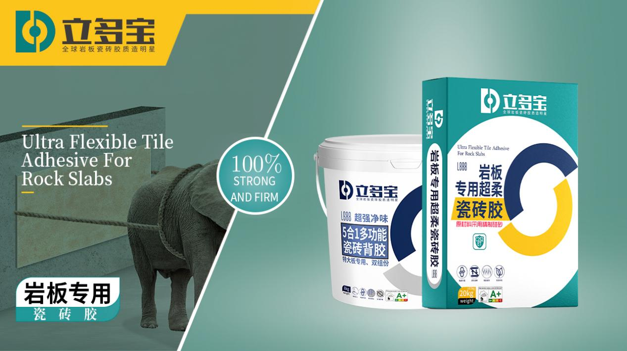 抗形变为岩板实力护航----立多宝岩板专用超柔瓷砖胶为而生(图2)