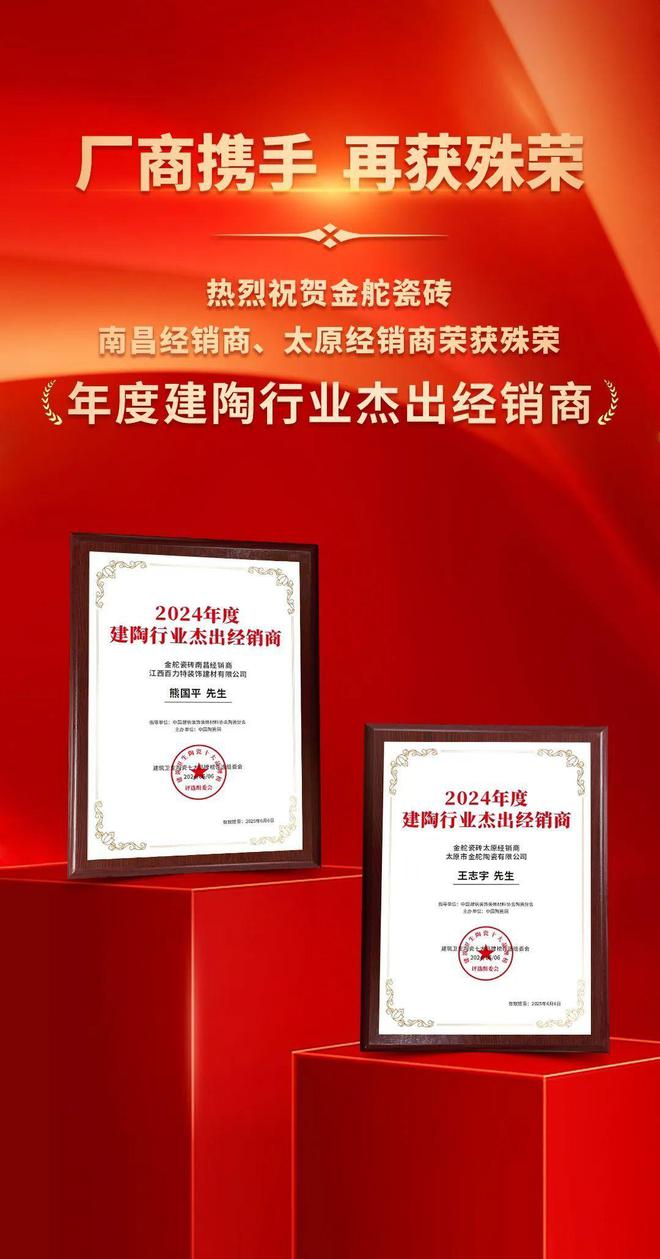 热烈祝贺金舵瓷砖荣获建筑卫生陶瓷十大品牌榜颁发的四项重磅大奖(图1)