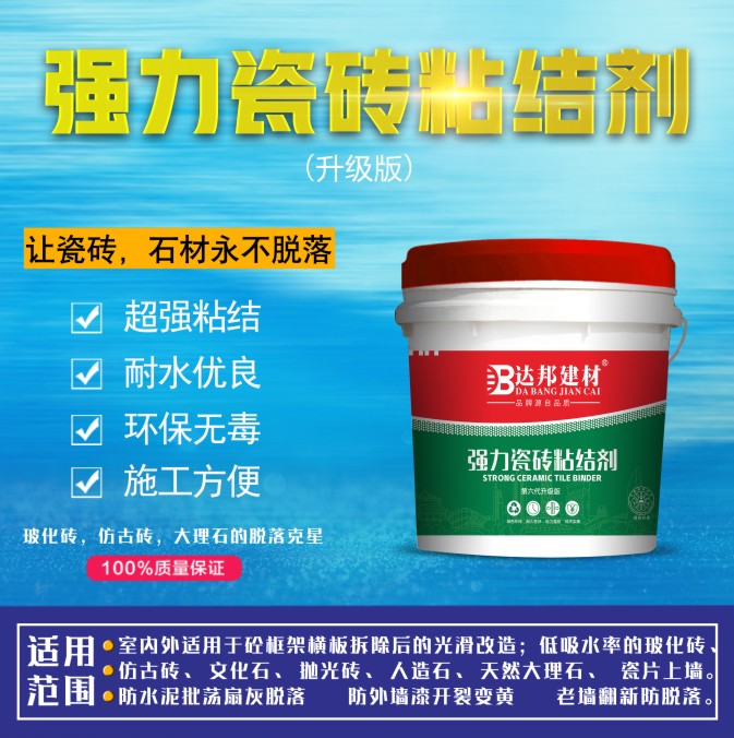 强力瓷砖粘结剂（升级版）(图1)