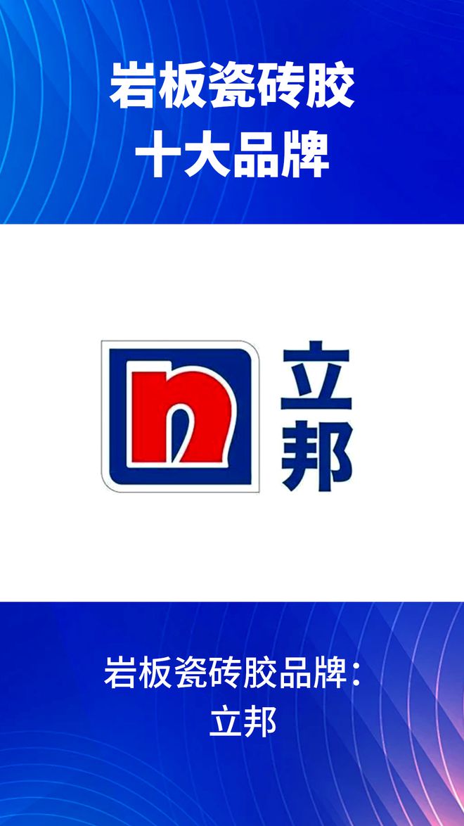 岩板瓷砖胶十大品牌有哪些？2024岩板瓷砖胶十大品牌榜单(图9)