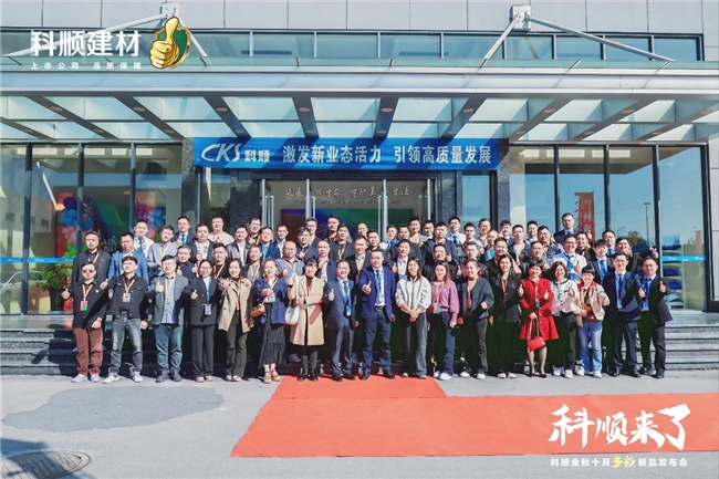 科顺又来了！科顺全屋焕新健康胶等新品类惊艳亮相！(图1)