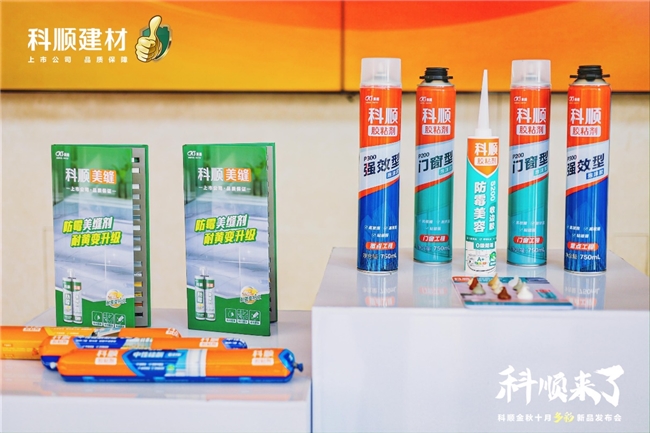 科顺又来了！科顺全屋焕新健康胶等新品类惊艳亮相！(图6)
