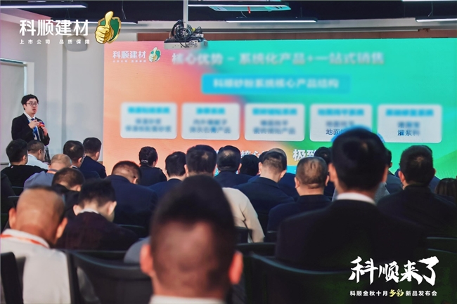 科顺又来了！科顺全屋焕新健康胶等新品类惊艳亮相！(图11)