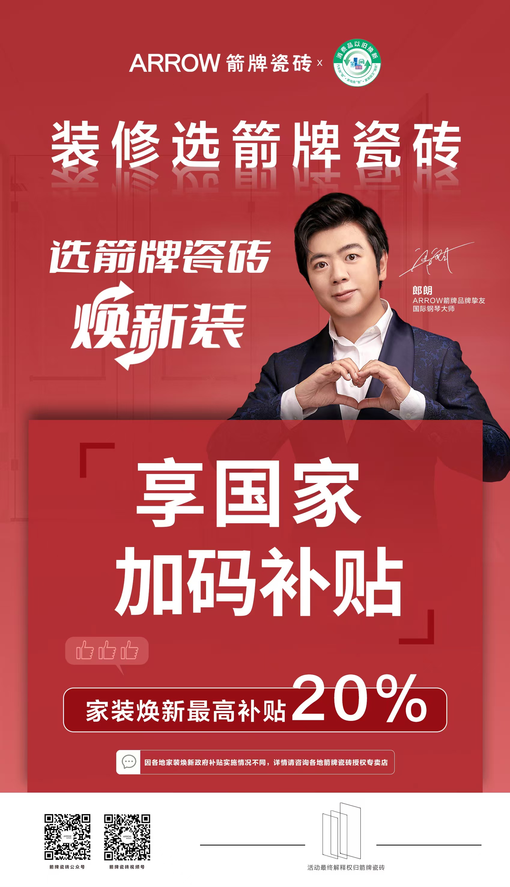 双补狂欢！箭牌瓷砖双11活动持续突破硕果累累(图3)