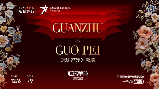 “华”系列岩板再获大奖！冠珠瓷砖荣获2025中国数智营销峰会4项大奖(图2)