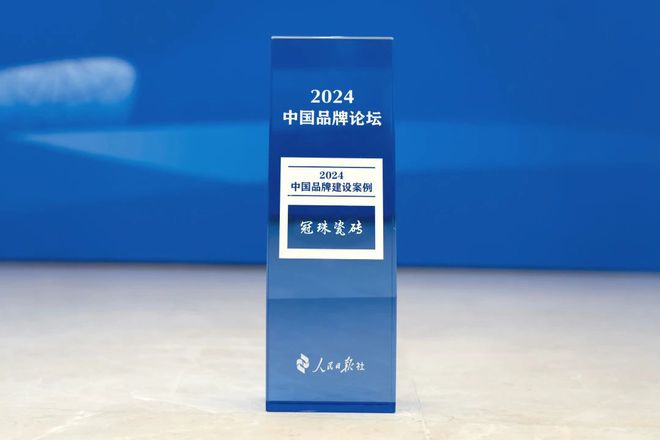 “华”系列岩板再获大奖！冠珠瓷砖荣获2025中国数智营销峰会4项大奖(图1)