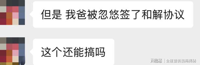 全屋整装定制被骗怎么办？全屋样板房被骗怎么退(图1)