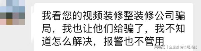 全屋整装定制被骗怎么办？全屋样板房被骗怎么退(图3)