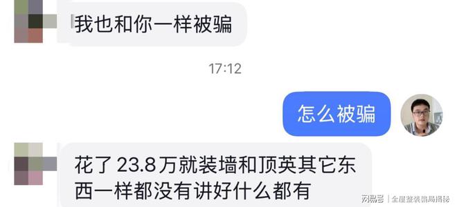 全屋整装定制被骗怎么办？全屋样板房被骗怎么退(图6)