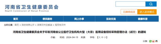 财政局下令：进一步限制采购进口医疗设备！(图2)