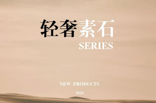 探索轻奢新境界蒙娜丽莎瓷砖轻奢素石以简约之名诠释生活艺术(图1)
