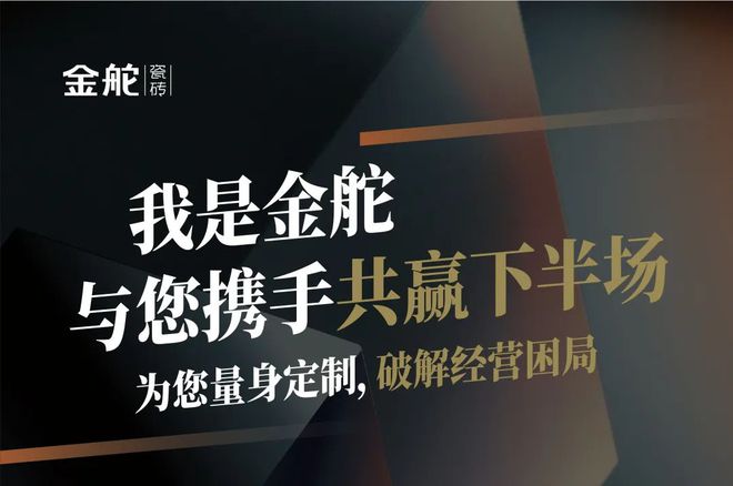 金舵瓷砖×佛山陶博会(图1)