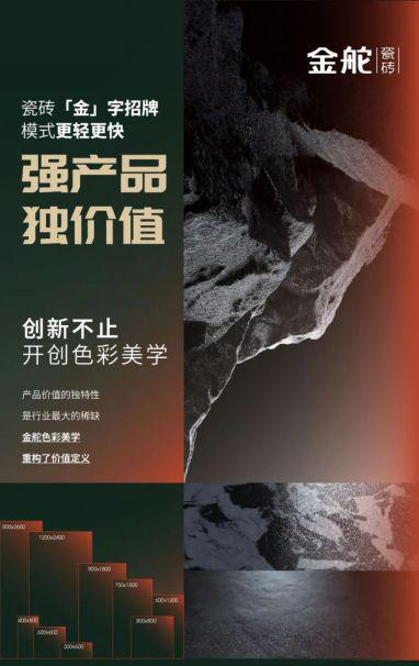 金舵瓷砖×佛山陶博会(图4)